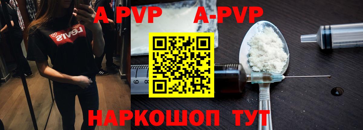Альфа ПВП кристаллы Тихвин