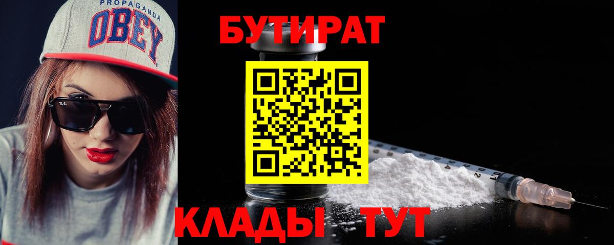 Бутират BDO Тихвин