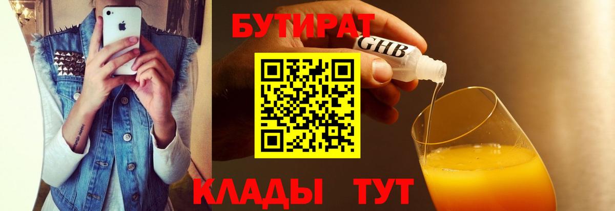 Тихвин  Бутират 99%  Бутират  Вход с VPN 