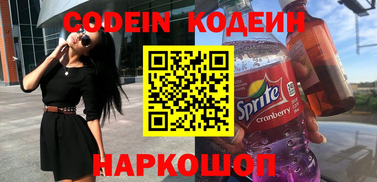 Кодеиновый сироп Lean Purple Drank  Кодеиновый сироп Lean Purple Drank  Вход с VPN  Тихвин 