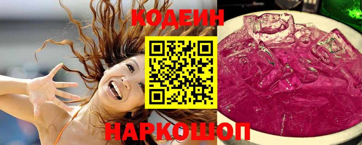 Codein Purple Drank Тихвин