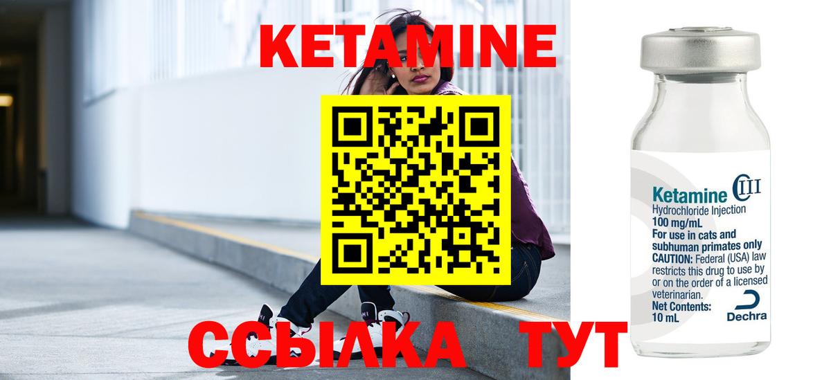 КЕТАМИН ketamine Тихвин